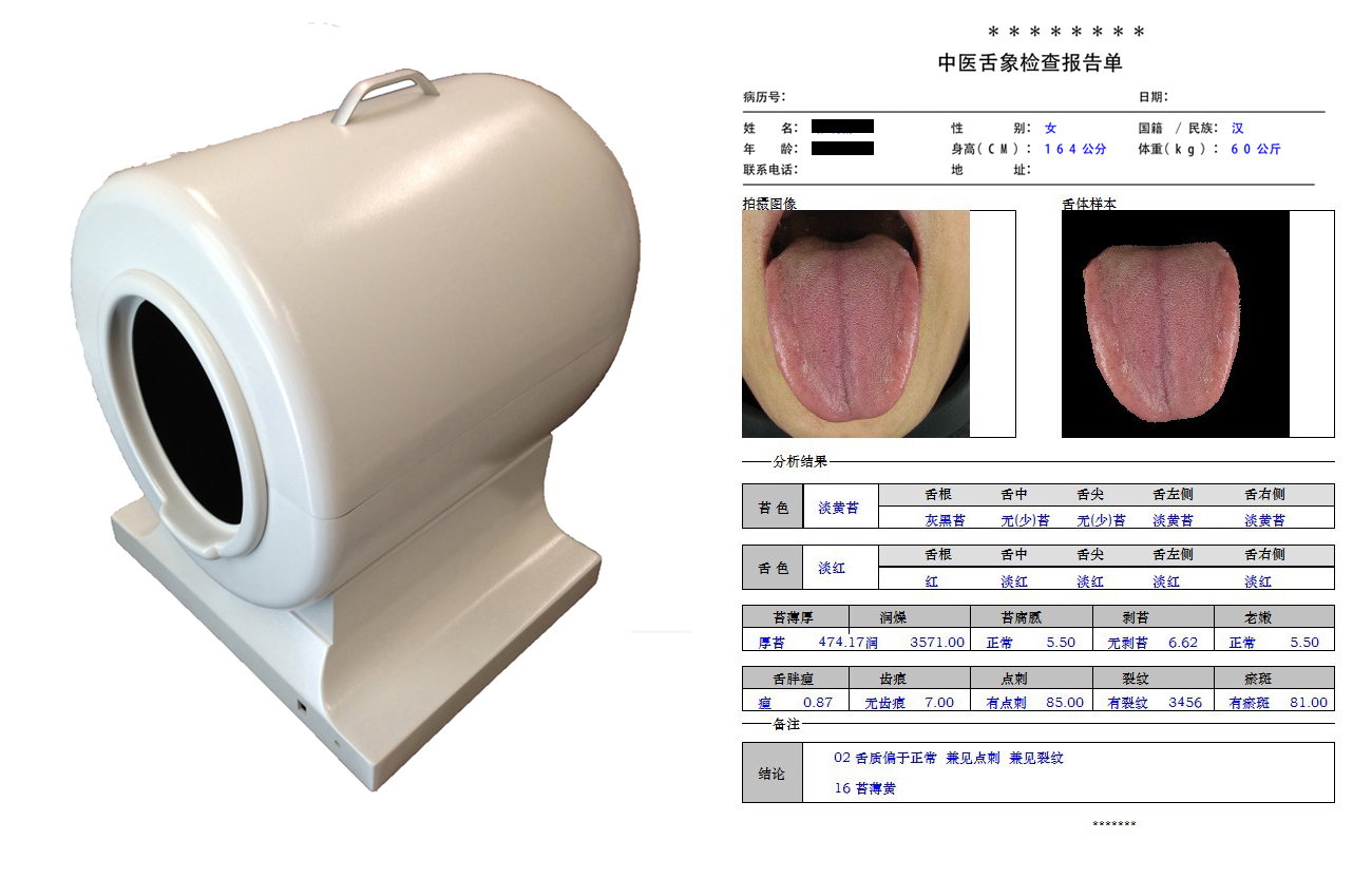 中醫舌象分析儀